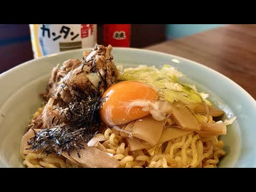 【忘年会ハシゴニキことワイ】妻の思いつきで美味しい油そばを作る、妻のしもべ