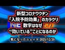 ◆新型コロナワクチン「入院予防効果」のカラクリ──数字はなぜ“効いている”ことになるのか◆ロックフェラー医学の100年