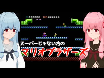【マリオブラザーズ】配管工、琴葉茜【A.I.VOICE2実況】