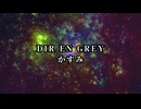 【低音女子が歌う】かすみ/DIR EN GREY cover by みしまあい  #ボカロV系カバー祭歌みた編2025冬 【歌ってみた】