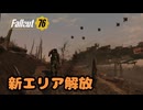 【Fallout76】バーニングスプリングスに行こう【VOICEPEAK音街ウナ】