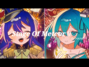 【初音ミク/音街ウナ】Stage Of Meteor Ⅱ