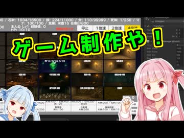 ダンジョン経営ゲームを作るで！# 01【ゲーム制作日記】ボイスロイド実況