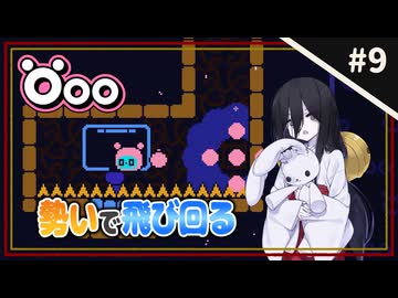 【Öoo ＃9】中国うさぎと慣性いもむし。【VOICEVOX実況】