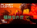 【ずんだもん実況】息抜きプラネットクラフター　PART26【初見実況】