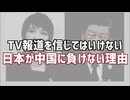 中国の犬ども　台湾有事を煽るテレビや橋下徹たちの中国アゲ発言に騙されてはいけない理由