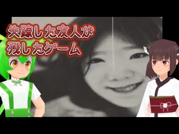 失踪した友人の部屋に残されていたゲーム #付録【東北きりたん・ずんだもん実況】