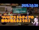 【ネタバレ】【DQ10】No.1477 バージョン7.6前半のストーリークエストがすべて完結しました【CV：結月ゆかり】
