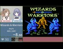 【ささつづ実況】Wizards &amp; Warriors（伝説の騎士エルロンド） [Any%]【スピードラン】