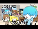 【#2025年の総集編】2025年の激闘 #遊戯王マスターデュエル #遊戯王デュエルリンクス