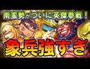【英傑大戦】南蛮勢がついに参戦!? 黄ER祝融・SR孟獲らが想像以上のパワー【Ver.3.1.0A】