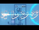 オレンジ　feat.初音ミク / pineApple.職人