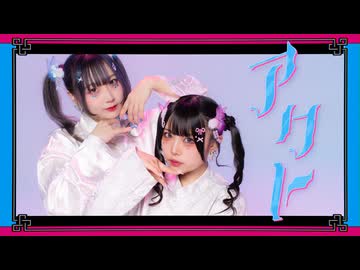 【もっちゃぬ×わに】アクト/Giga &amp; TeddyLoid【オリジナル振付】踊ってみた