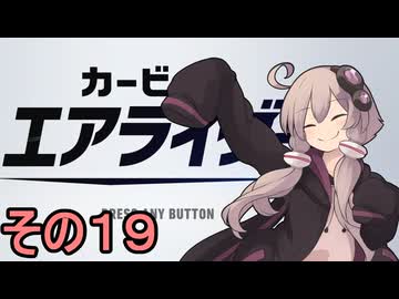 新人ライダーゆかりさん　シティトライアル　その１９【カービィのエアライダー】