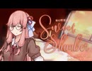 【ASMROID】妹の琴葉茜は添い寝したいII -Sweet Slumber-【耳かき・心音】