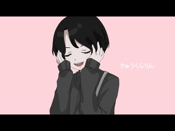 きゅうくらりん 歌ってみた しろい山雪