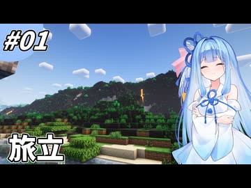 【minecraft】葵ちゃんのんびりライフ ＃1 【Farming Crossing ４】