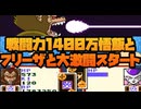 戦闘力1400万悟飯とフリーザの大激闘スタート！No13【ドラゴンボールZ超サイヤ伝説】