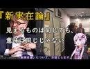 ゆかりさんと学ぶ哲学用語『新実在論』そのスマホとやらは高級文鎮かのぅ？【VOICEROID解説/哲学】
