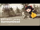 ぼちぼち生きるSurrounDead part7