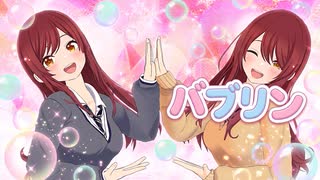 [匿名配送] シャニマス 枝門パーツ　ヴァイス　甘奈　甜花　千雪　透 MMDアイマス】大崎姉妹 甜花・甘奈『バブリン』 - ニコニ・コモンズ