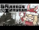 【EFT】私兵オオカミも生き残りたい！#2-1