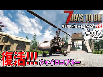 琴葉姉妹のNavezgane紀行v2.4　#22