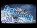 【不定期】Frostpunkを夜な夜な実況#20【8日目】