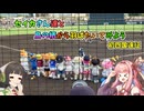 セイカさん達と鳥の栖から羽ばたいてみよう Part.12【四国・香川】