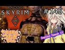 【SkyrimVR】魔法戦士つむぎちゃんのBeyond Reach #145【VOICEVOX実況】