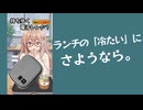 【持ち歩く電子レンジ】冷たい弁当が炊きたてに！？魔法のポーチ紹介【桜乃そら】