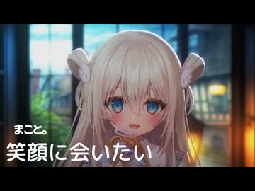 まこと。 笑顔に会いたい / 濱田理恵 『ママレード・ボーイ』OP
