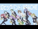 【カバー】APACHE/幻ビッグバンド【instrumental】