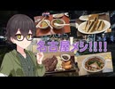【花隈千冬投稿祭2025冬】ちふ散歩④【名古屋飯スペシャル】