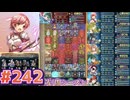 【FEH】エストライクな飛空城#242