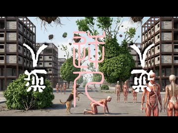 【知声/VoiSona】逆人【オリジナル曲】