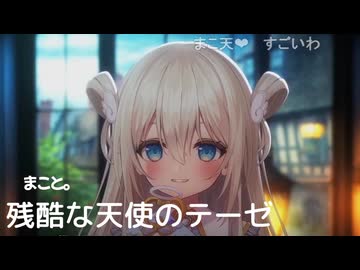 まこと。残酷な天使のテーゼ / 高橋洋子 『 新世紀エヴァンゲリオン』OP
