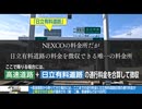 日立有料道路　※YouTubeから転載