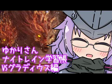 無知無知ゆかりさんのナイトレイン学習帳 16ページ目
