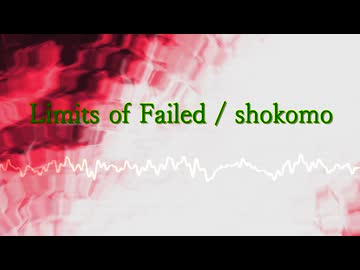 Limits of Failed / shokomo