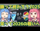 サッカー観戦納め2025【ジェフ千葉レディースアウェイEL埼玉戦】【ジェフサポ熊谷遠征2025Vlog】