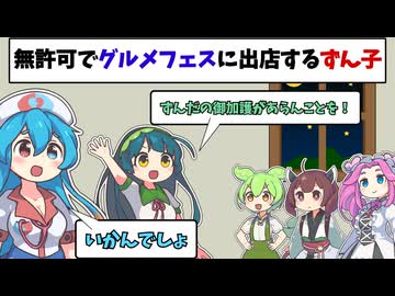 グルメフェスに出店したいずん子