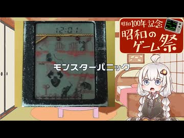 【昭和のゲーム祭】あかりのゲーム実況  #50「モンスターパニック」
