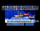 【ゲーム実況】2025年最後にプレイするゲーム！『スーパーマリオコレクション』第２局