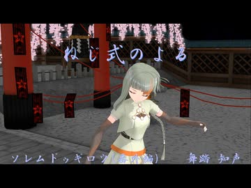 ねじ式のよる(インストゥルメンタル版) / 知声