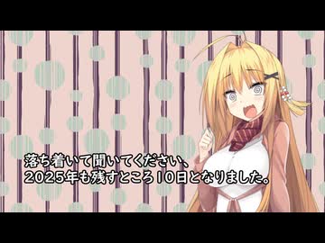 3分間　一週間を振り返りつつポケモンや新作アニメが楽しみな弦巻マキ様　12月21日