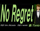 【TONIO】Ｎｏ Ｒｅｇｒｅｔ【カバー曲】