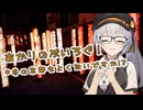あかりのぶいろぐ！ #冬の京都もよくないですか【VOICEROID旅行】