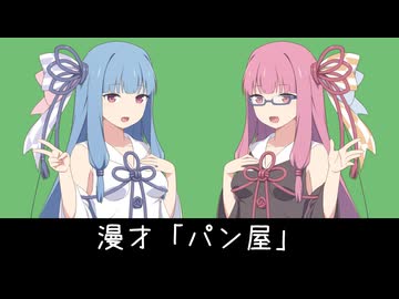 VM-1グランプリ2025 No.0010 兼ね合い【VOICEROID漫才】