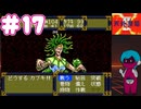 PCエンジン mini版「天外魔境Ⅱ」初見プレイpart17